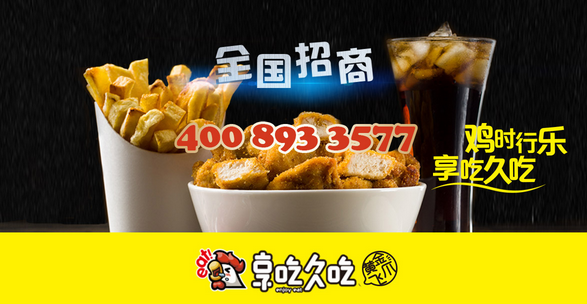 享吃就吃炸鸡