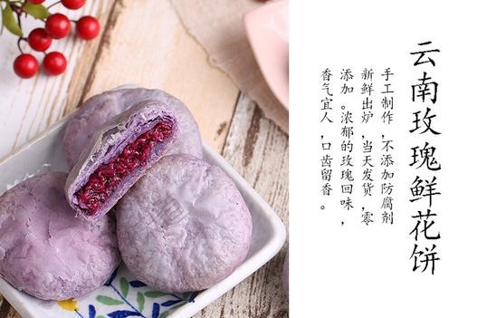 花味道鲜花饼