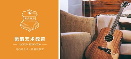 豪韵教育加盟