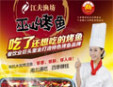 江夫渔坊加盟