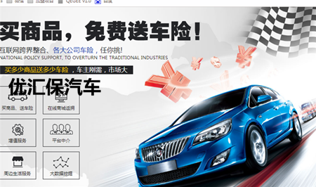 优汇保汽车加盟