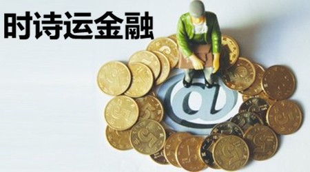 时诗运金融加盟