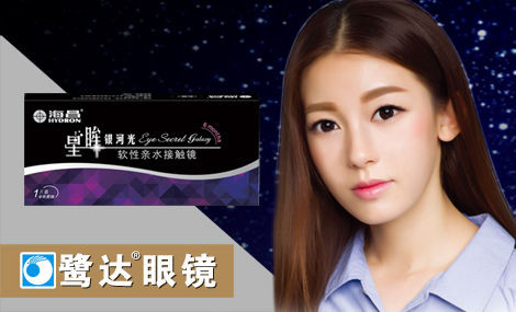 鹭达眼镜