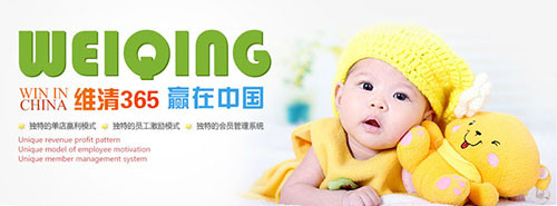 维清母婴加盟