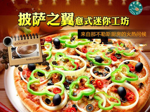 披萨之翼