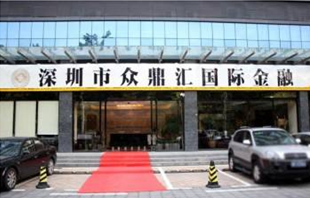 前海众鼎汇