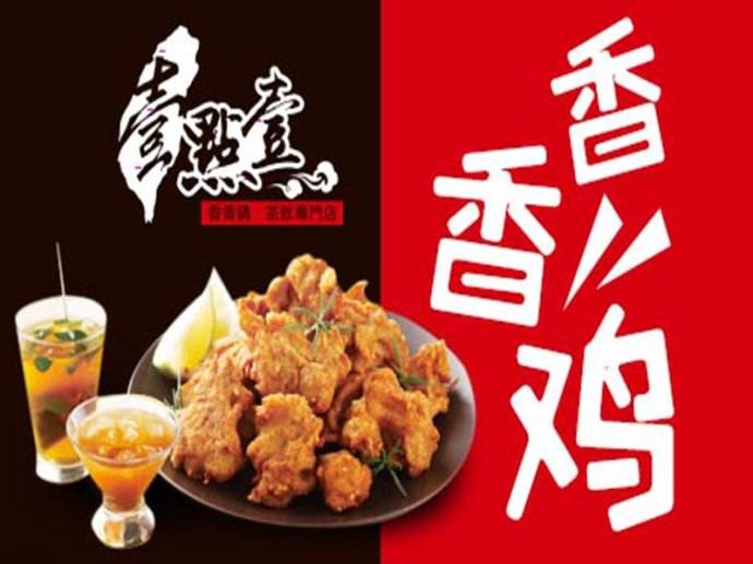 壹點壹炸鸡
