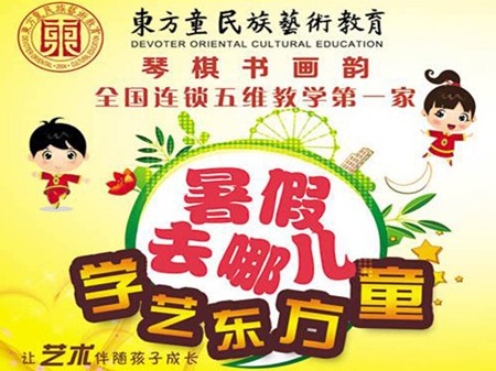 东方童民族艺术
