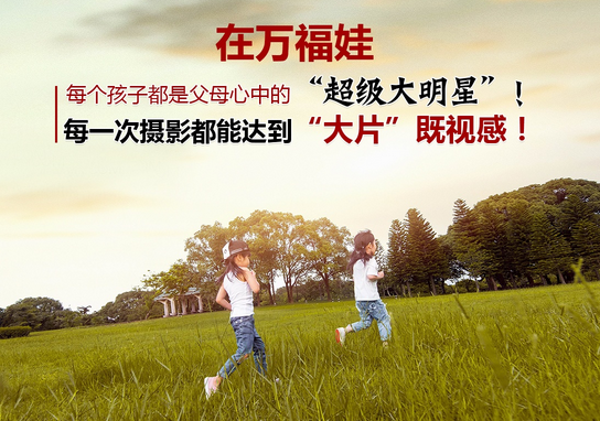 万福娃儿童摄影