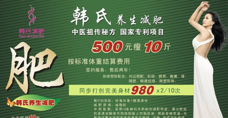 韩氏减肥