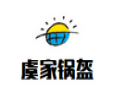 虞家锅盔加盟