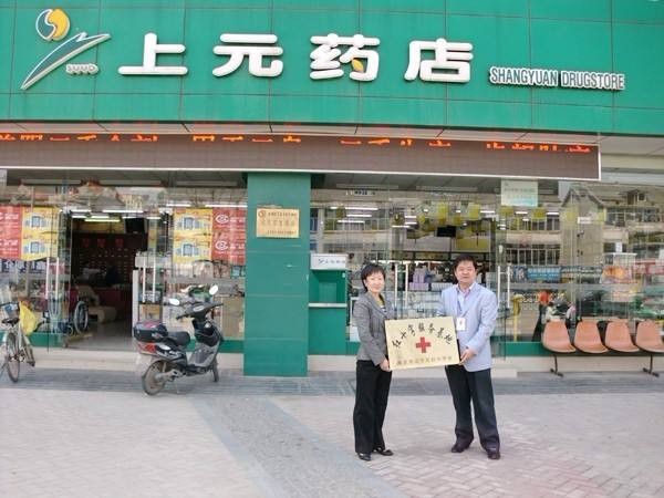 上元堂大药房