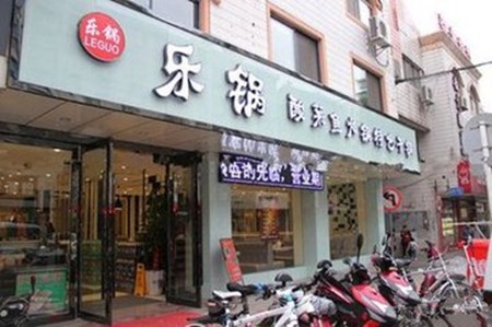 乐锅酸菜鱼火锅