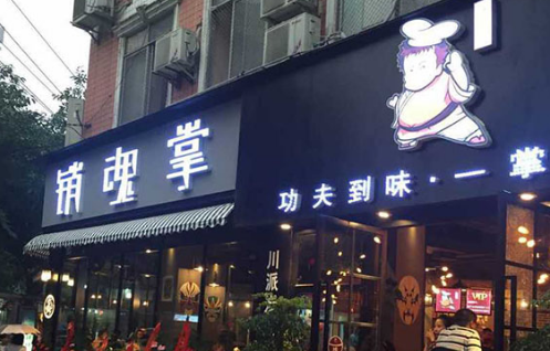 销魂掌干锅