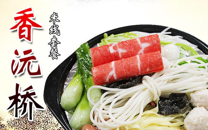 香沅桥米线加盟