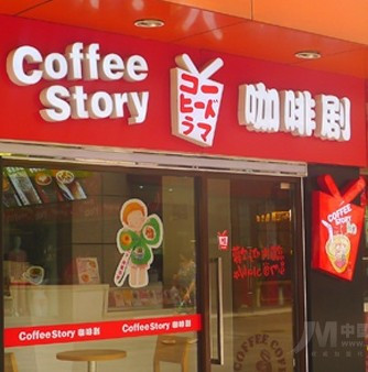 coffee story咖啡剧