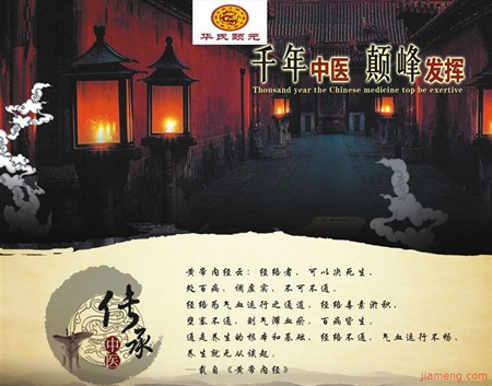 华氏颐元养生馆