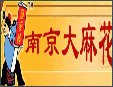 南京大麻花加盟