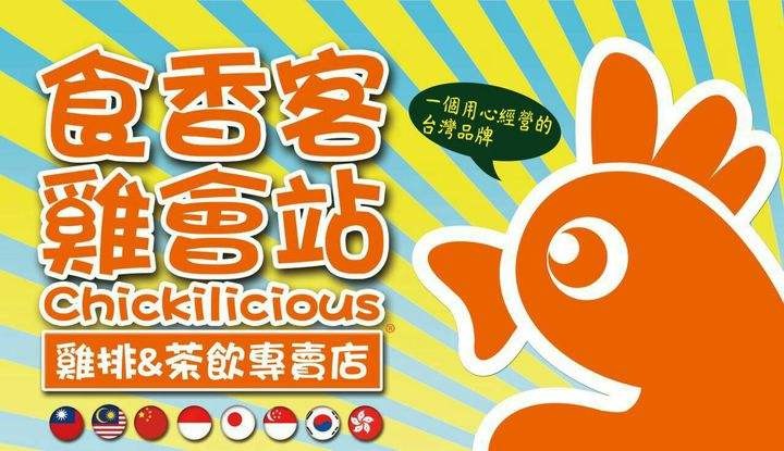 食香客鸡会站