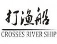 打渔船主题火锅店加盟