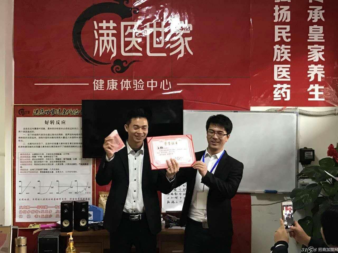 满医世家健康养生加盟
