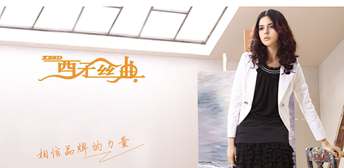 西子丝典女装加盟