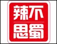 辣不思蜀冒菜加盟
