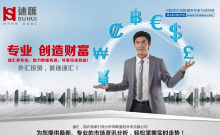 速汇货币兑换