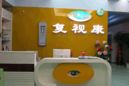 复视康视力保健加盟