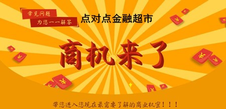点对点金融超市