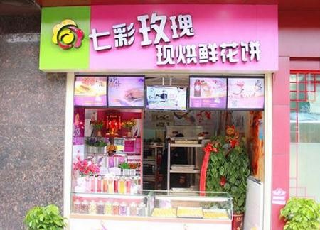 七彩玫瑰鲜花饼