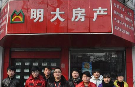 明大房产中介