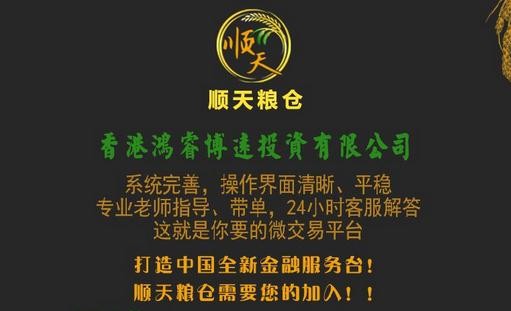 顺天粮仓加盟