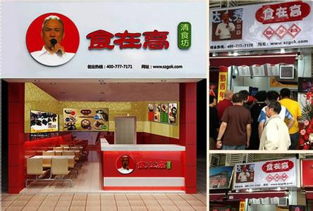 食在高包子加盟 食在高包子
