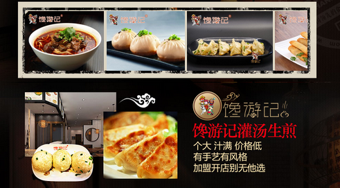馋游记灌汤生煎