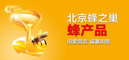 北京蜂业加盟