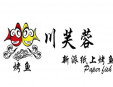 川芙蓉新派纸上烤鱼加盟