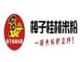 棒子桂林米粉加盟