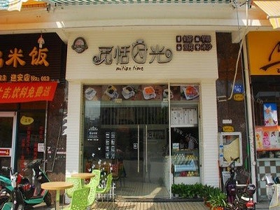 觅恬时光甜品