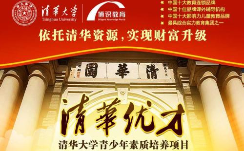 清华优才教育加盟