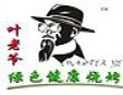 叶老爷烤乳猪加盟
