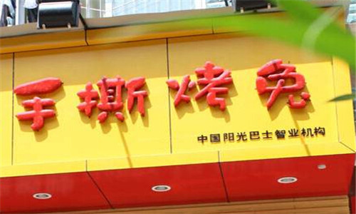 爱烤手撕烤兔加盟
