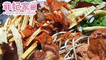 菲妃家年糕火锅