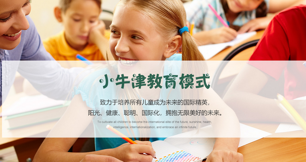 永和小牛津幼儿园