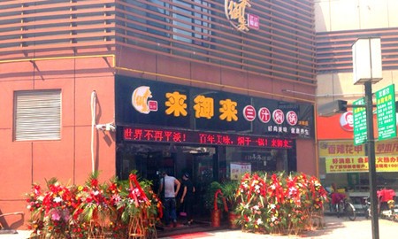 来御来三汁焖锅加盟
