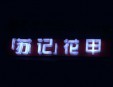 苏记花甲加盟