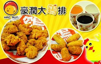 豪润鸡排加盟