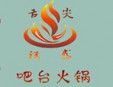 舌尖诱惑吧台小火锅加盟